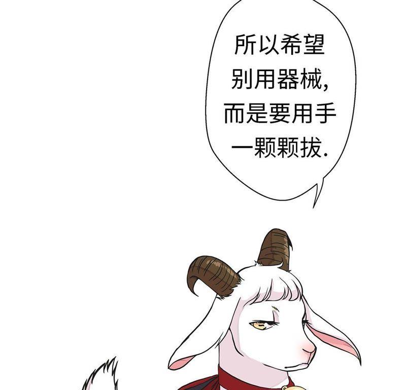 第二十四话奇怪的感觉-奇妙的动物高中-一漫文化（第6张）