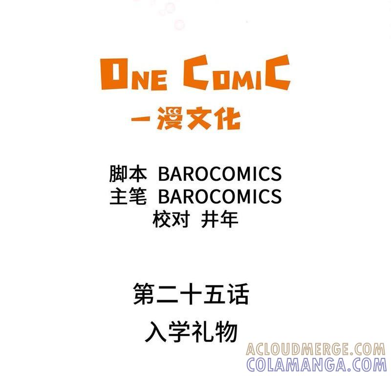 第二十五话入学礼物-奇妙的动物高中-一漫文化（第4张）