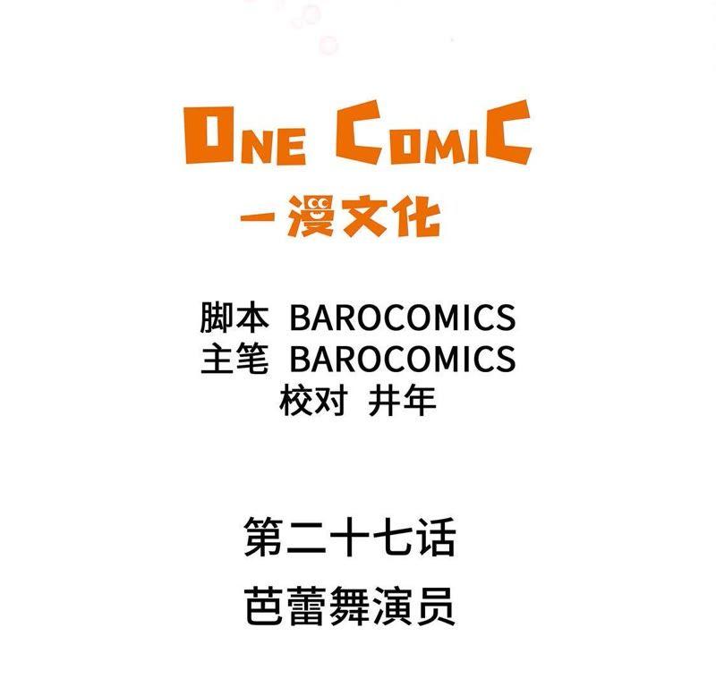 第二十七话芭蕾舞演员-奇妙的动物高中-一漫文化（第2张）