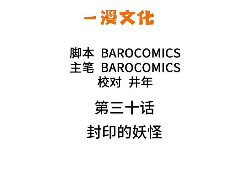 第二十八话封印的妖怪-奇妙的动物高中-一漫文化（第2张）