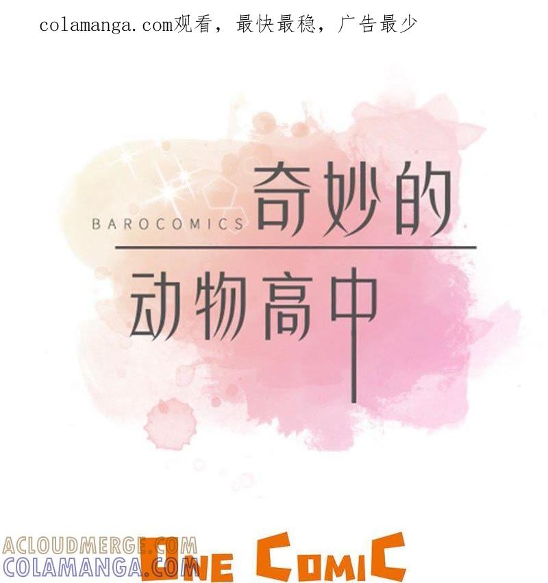 第二十八话封印的妖怪-奇妙的动物高中-一漫文化（第1张）