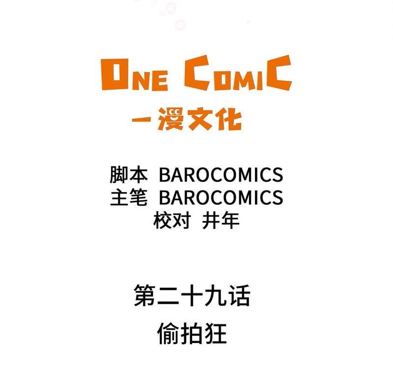 第二十九话偷拍狂-奇妙的动物高中-一漫文化（第2张）