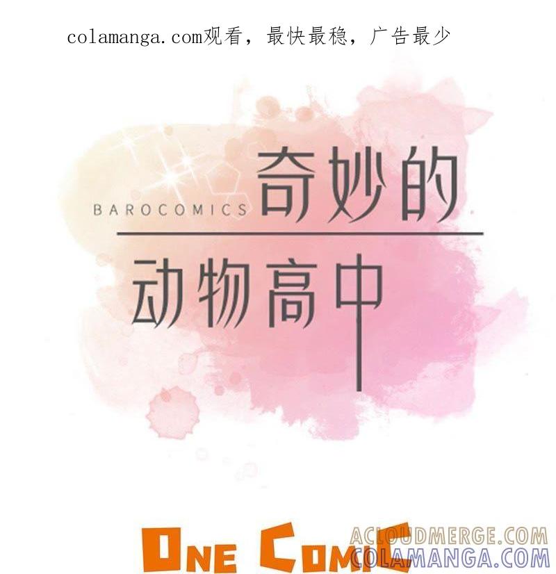 第三十话封印的妖怪-奇妙的动物高中-一漫文化（第1张）