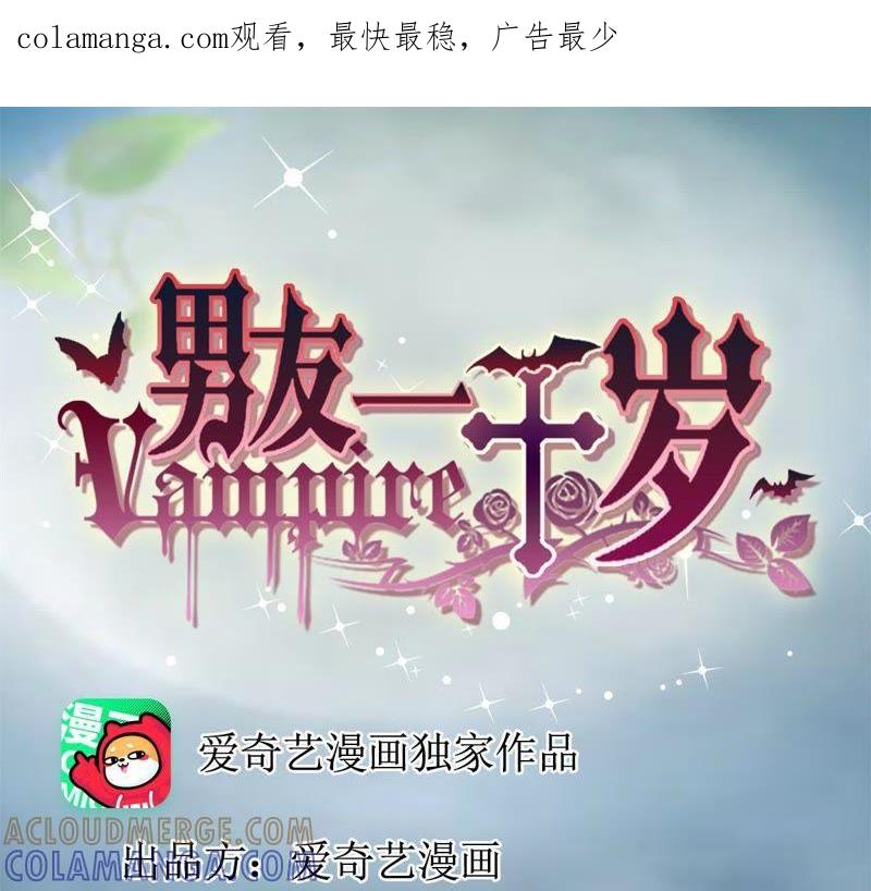 第30话阴谋-男友一千岁-钰虹动漫（第1张）