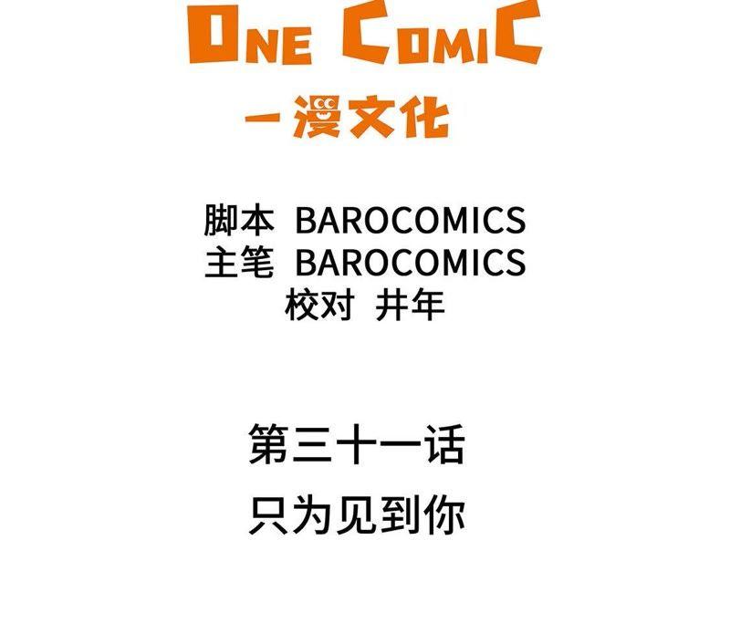 第31话只为见到你-奇妙的动物高中-一漫文化（第2张）