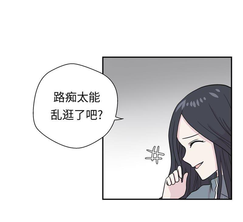 第32话我不是故意的-奇妙的动物高中-一漫文化（第20张）