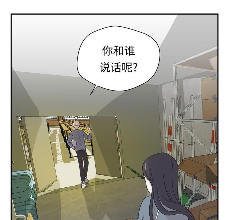 第32话我不是故意的-奇妙的动物高中-一漫文化（第8张）