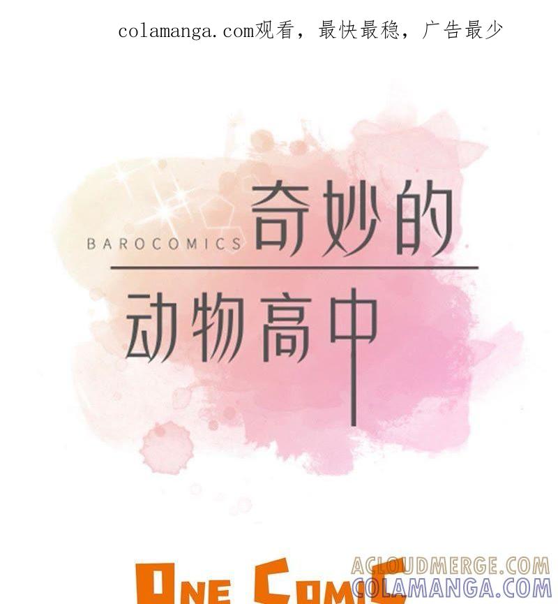 第32话我不是故意的-奇妙的动物高中-一漫文化（第1张）