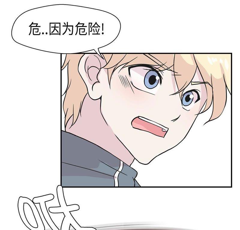 第33话巨大变色龙-奇妙的动物高中-一漫文化（第28张）