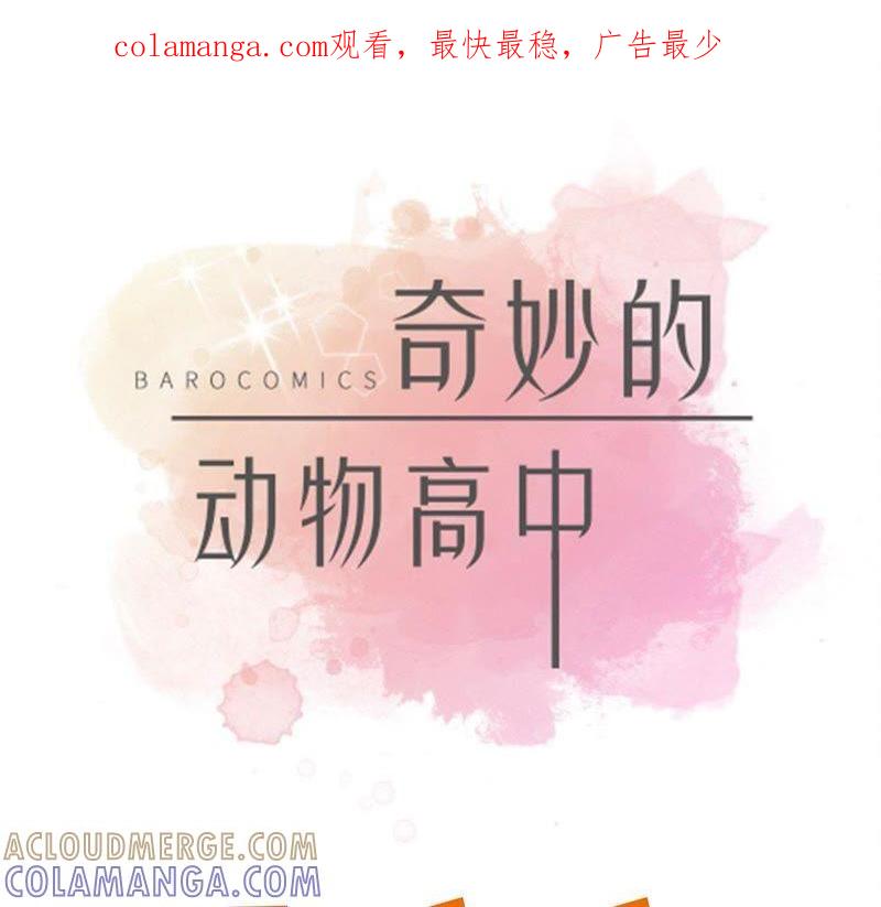 第33话巨大变色龙-奇妙的动物高中-一漫文化（第1张）