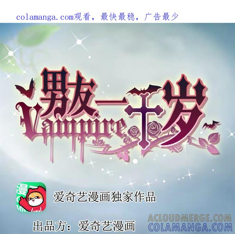 第33话毒药-男友一千岁-钰虹动漫（第1张）
