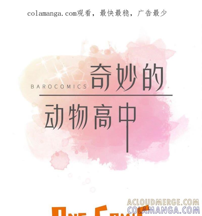 第35话莱昂受伤-奇妙的动物高中-一漫文化（第1张）