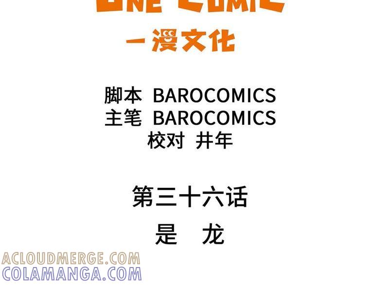第36话是龙-奇妙的动物高中-一漫文化（第13张）