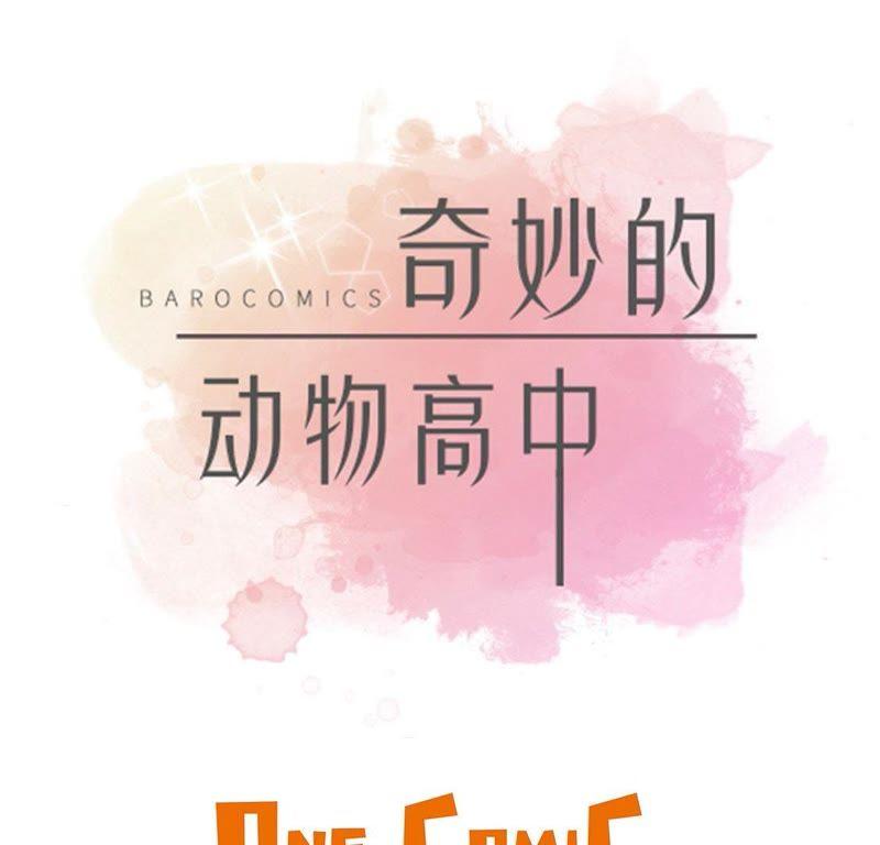 第36话是龙-奇妙的动物高中-一漫文化（第12张）