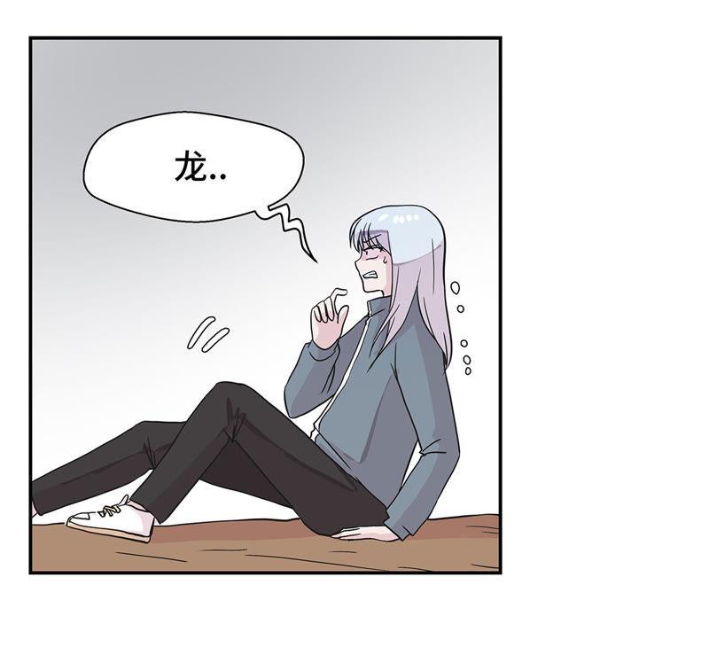 第36话是龙-奇妙的动物高中-一漫文化（第8张）