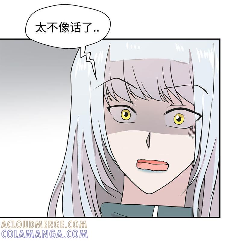 第36话是龙-奇妙的动物高中-一漫文化（第4张）