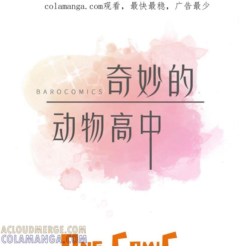 第39话未来职业-奇妙的动物高中-一漫文化（第1张）