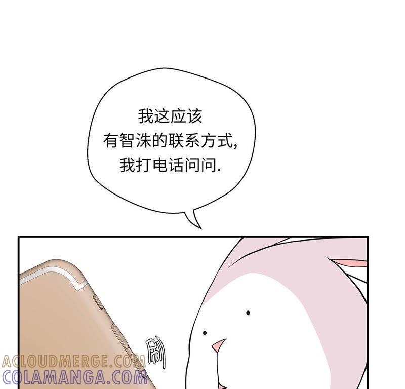 第40话说出你的秘密-奇妙的动物高中-一漫文化（第10张）