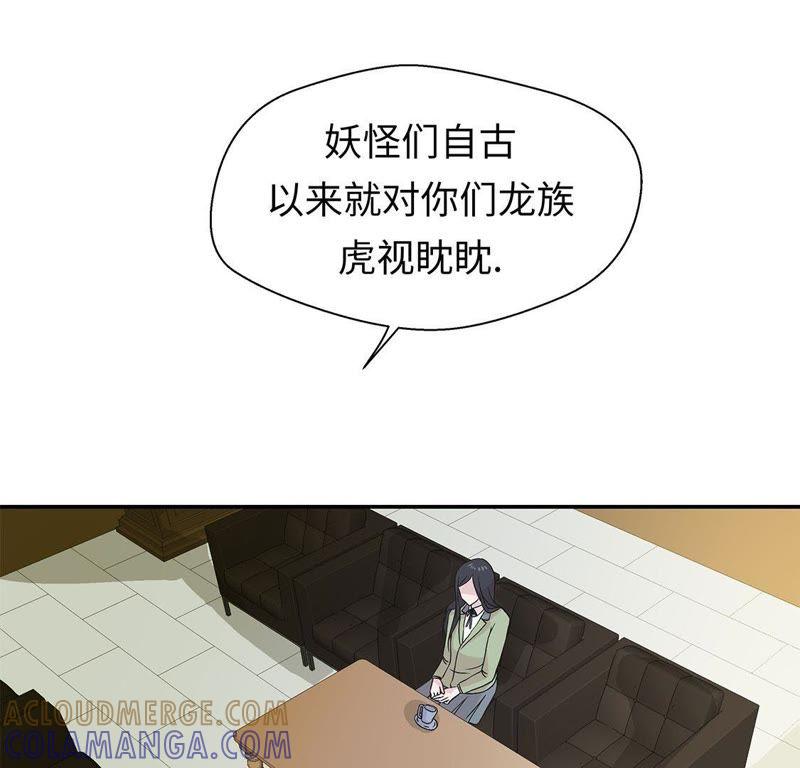 第41话妖怪的野心-奇妙的动物高中-一漫文化（第10张）