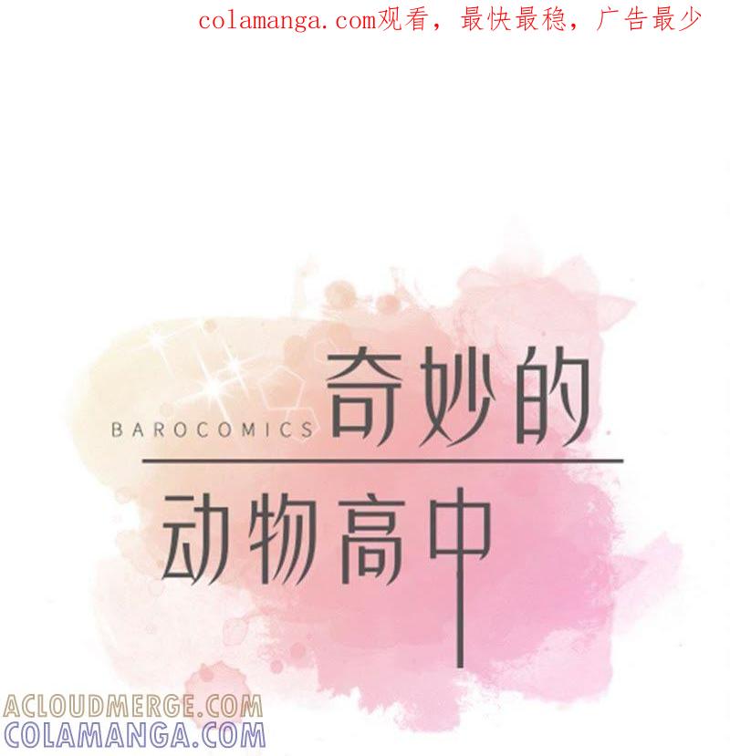 第41话妖怪的野心-奇妙的动物高中-一漫文化（第1张）