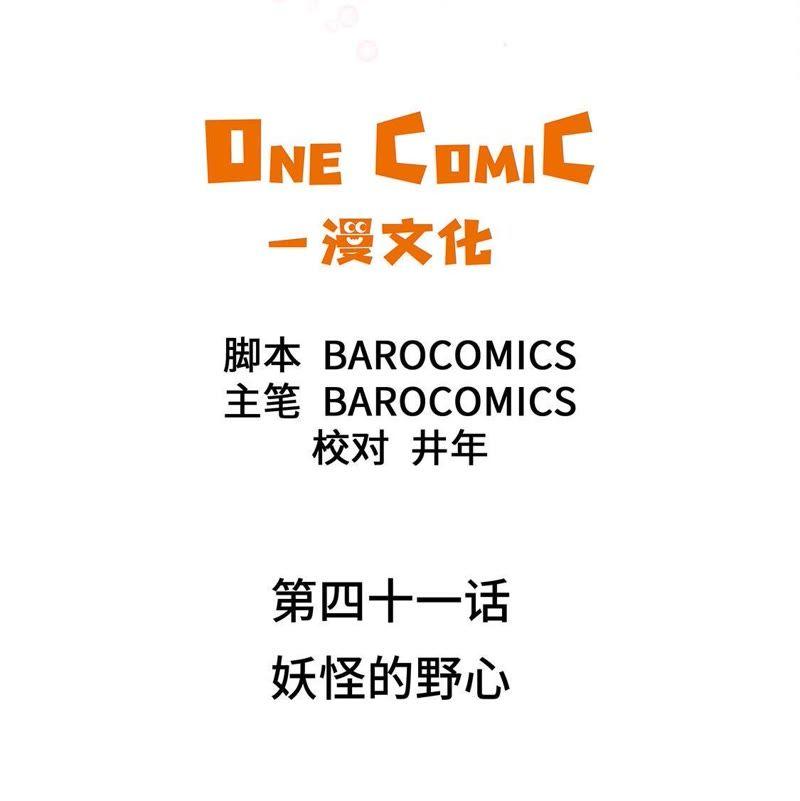 第41话妖怪的野心-奇妙的动物高中-一漫文化（第2张）