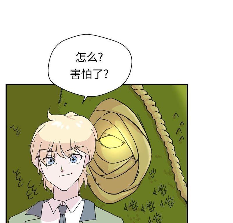 第41话妖怪的野心-奇妙的动物高中-一漫文化（第3张）