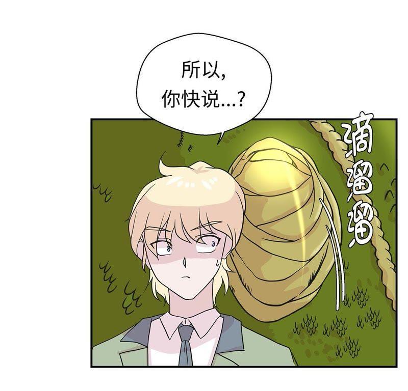 第41话妖怪的野心-奇妙的动物高中-一漫文化（第5张）