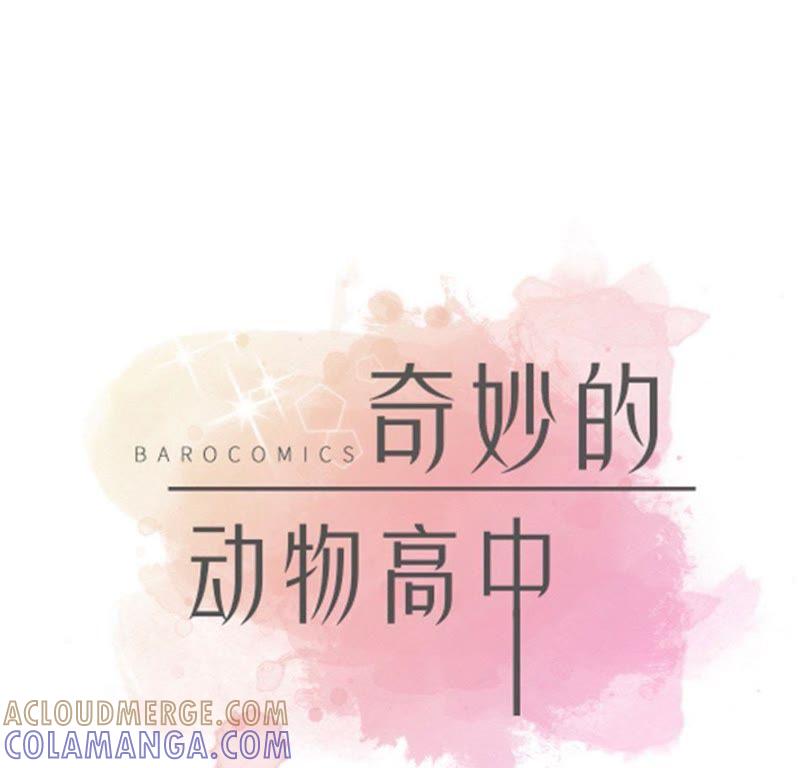 第42话坚持住-奇妙的动物高中-一漫文化（第10张）