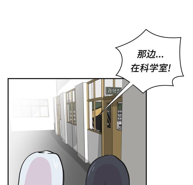 第43话都是因为你-奇妙的动物高中-一漫文化（第6张）