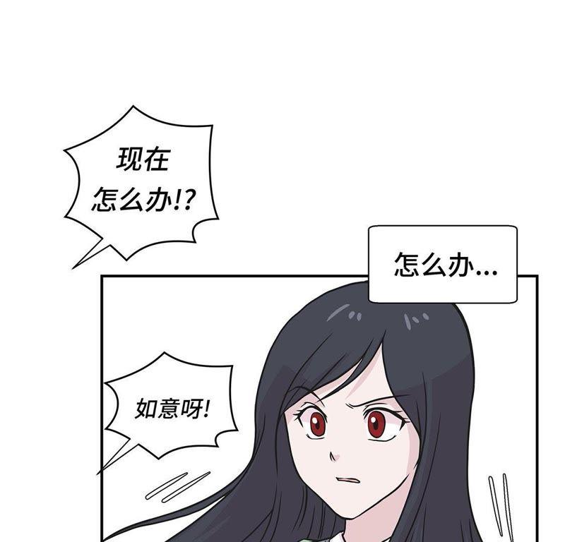 第43话都是因为你-奇妙的动物高中-一漫文化（第8张）