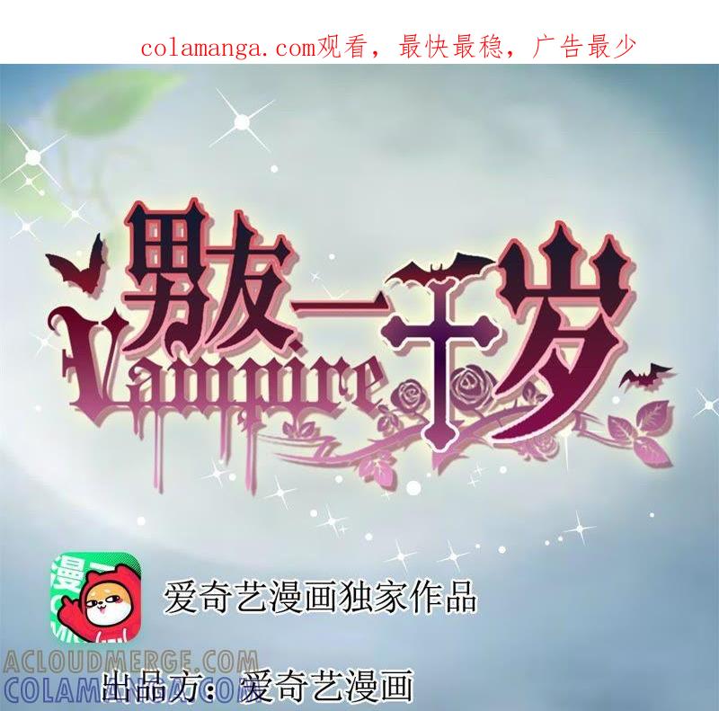 第43话域外一族-男友一千岁-钰虹动漫（第1张）