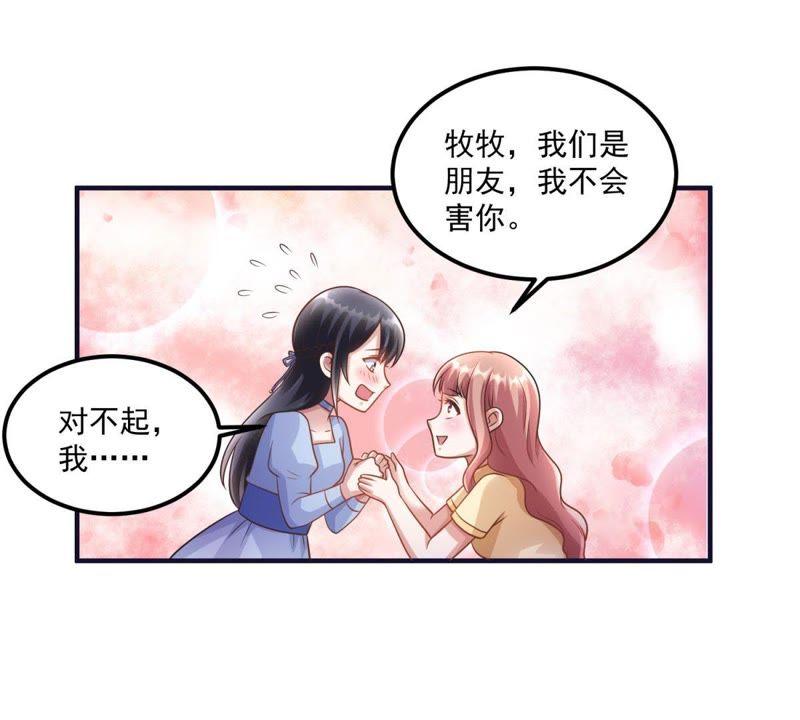 第44话恋爱助攻小能手-男友一千岁-钰虹动漫（第21张）