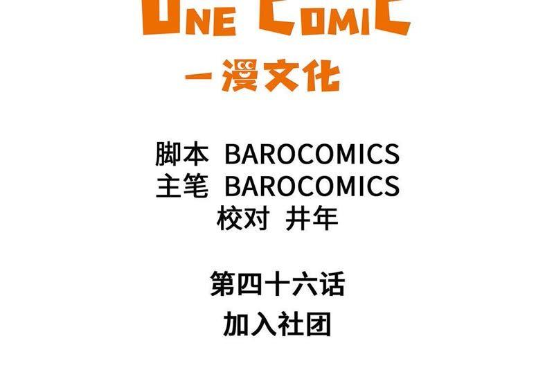 第46话加入社团-奇妙的动物高中-一漫文化（第23张）