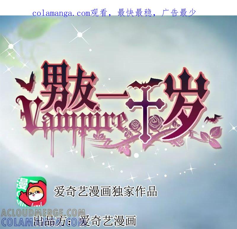 第46话最终话-男友一千岁-钰虹动漫（第1张）