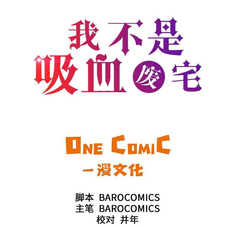 第48话胜利-我不是吸血废宅-一漫文化（第3张）