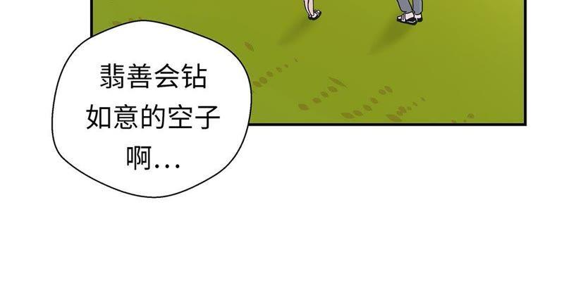 第48话动物妖化-奇妙的动物高中-一漫文化（第18张）