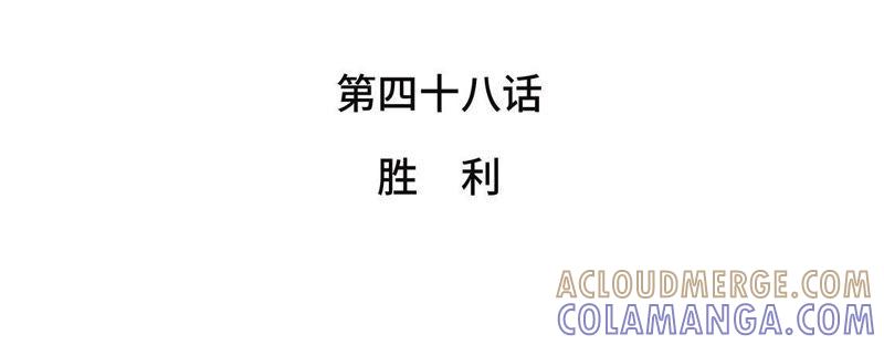 第48话胜利-我不是吸血废宅-一漫文化（第4张）