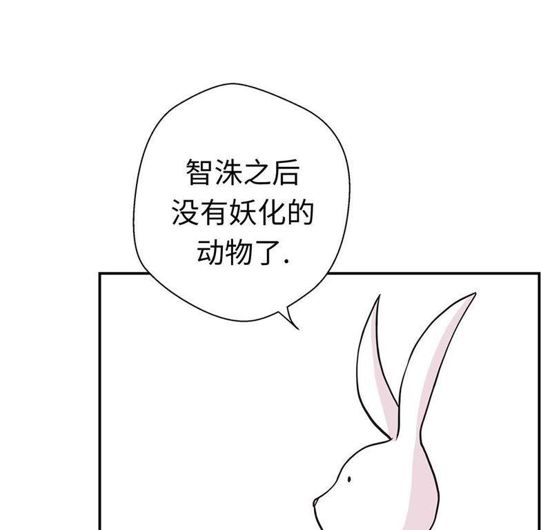 第48话动物妖化-奇妙的动物高中-一漫文化（第11张）