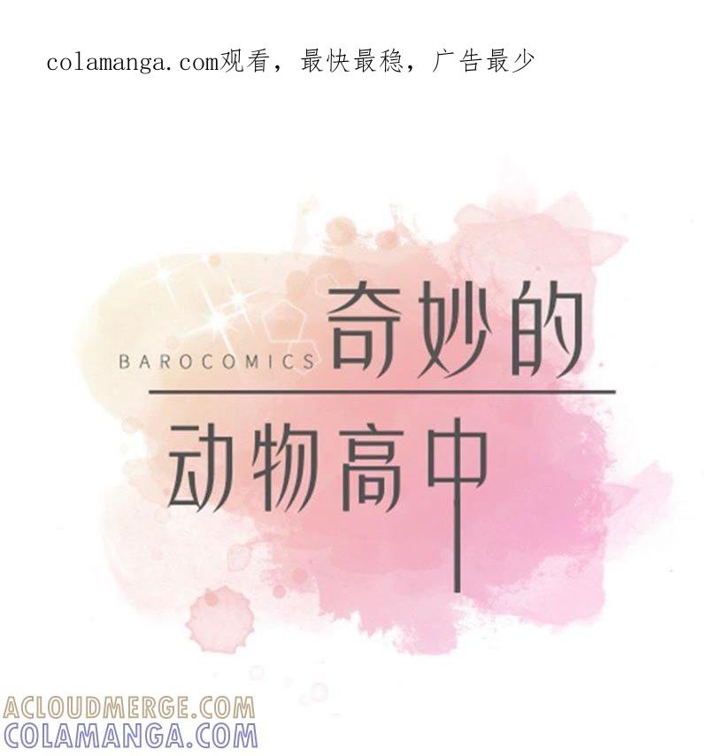 第49话传说中的龙-奇妙的动物高中-一漫文化（第1张）