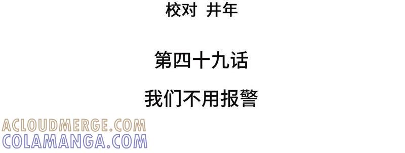 第49话我们不用报警-我不是吸血废宅-一漫文化（第4张）