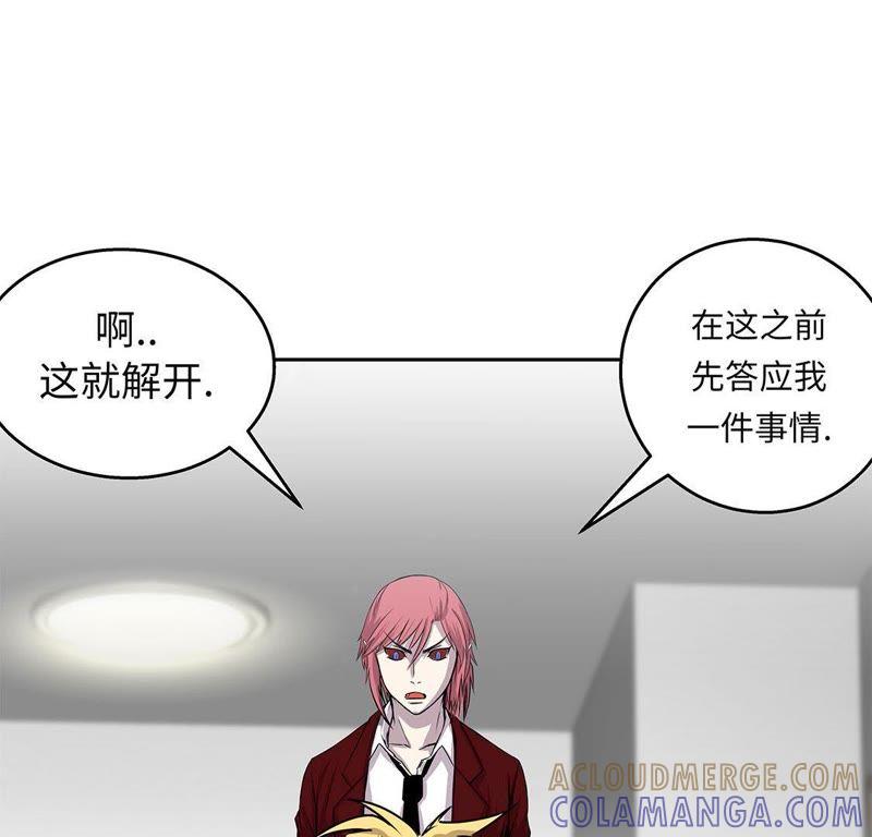 第49话我们不用报警-我不是吸血废宅-一漫文化（第13张）
