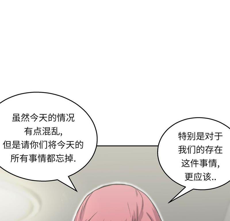 第49话我们不用报警-我不是吸血废宅-一漫文化（第15张）
