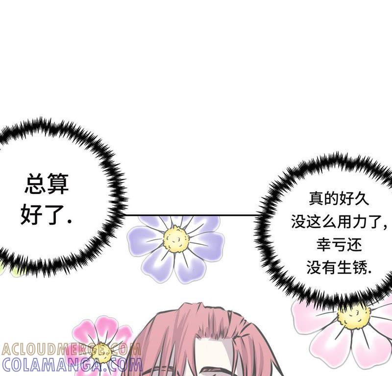 第49话我们不用报警-我不是吸血废宅-一漫文化（第7张）