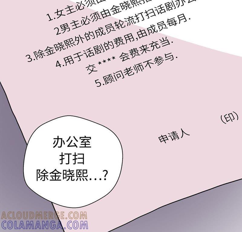 第50话情报能力-奇妙的动物高中-一漫文化（第55张）