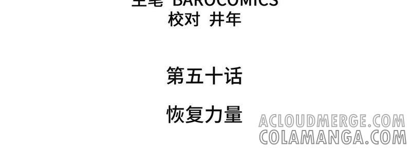 第50话恢复力量-我不是吸血废宅-一漫文化（第4张）