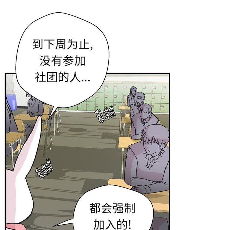 第51话科学部-奇妙的动物高中-一漫文化（第18张）