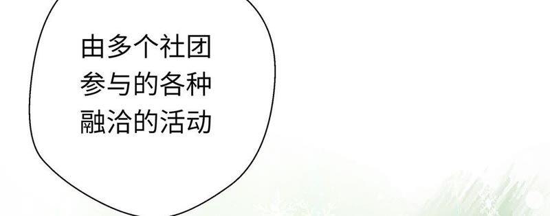 第51话科学部-奇妙的动物高中-一漫文化（第21张）