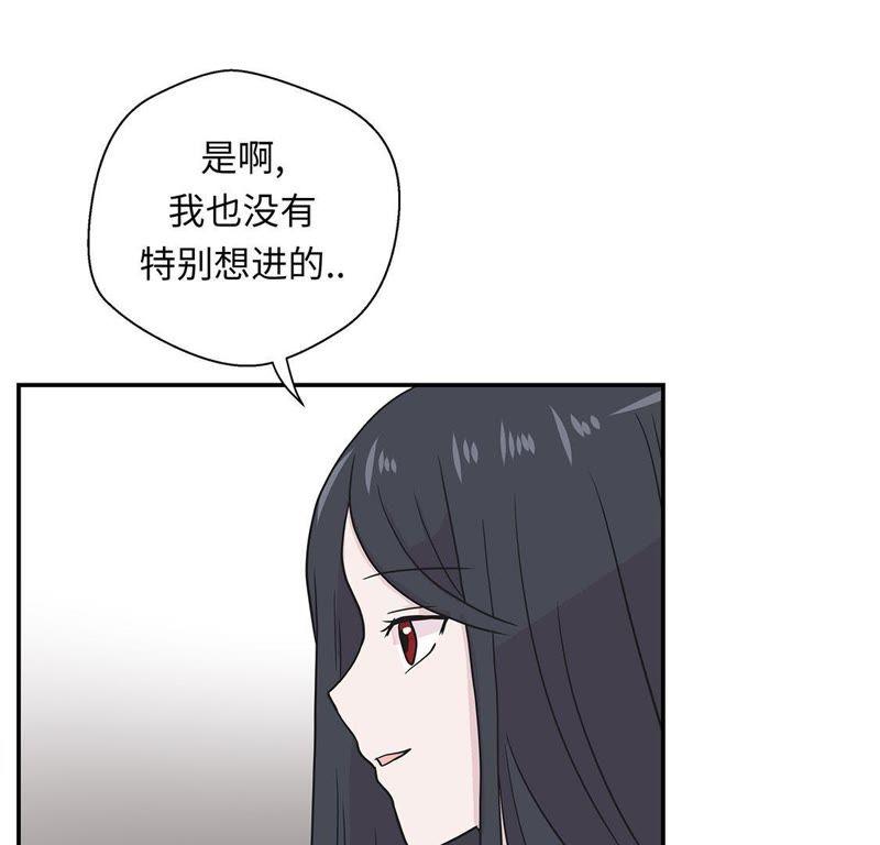 第51话科学部-奇妙的动物高中-一漫文化（第54张）