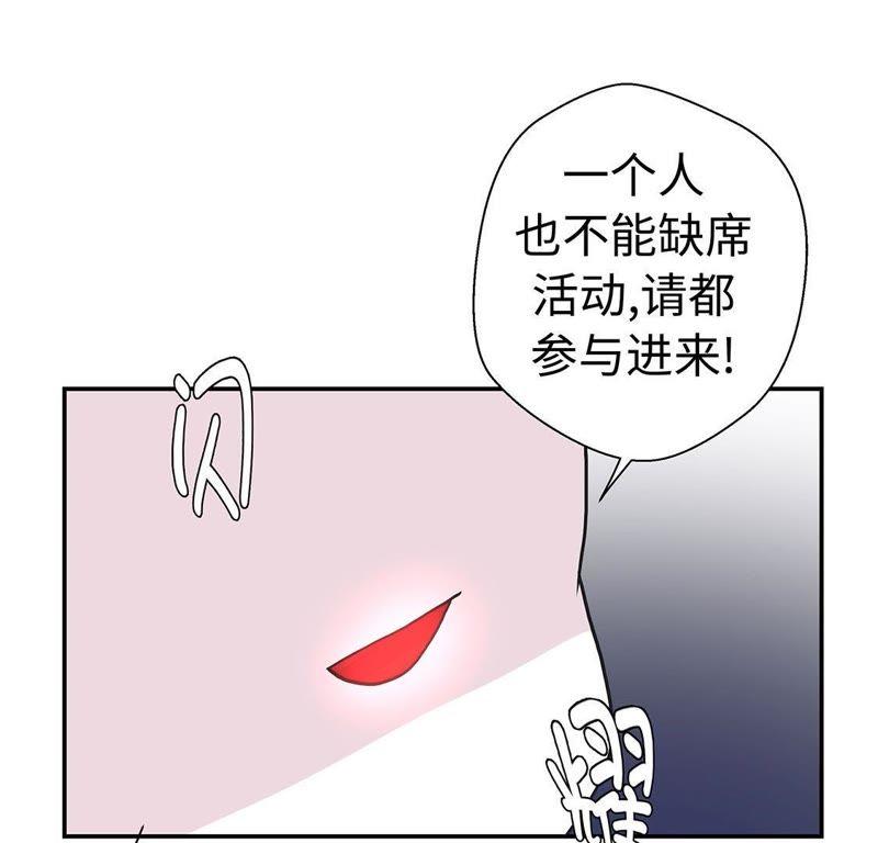 第51话科学部-奇妙的动物高中-一漫文化（第24张）