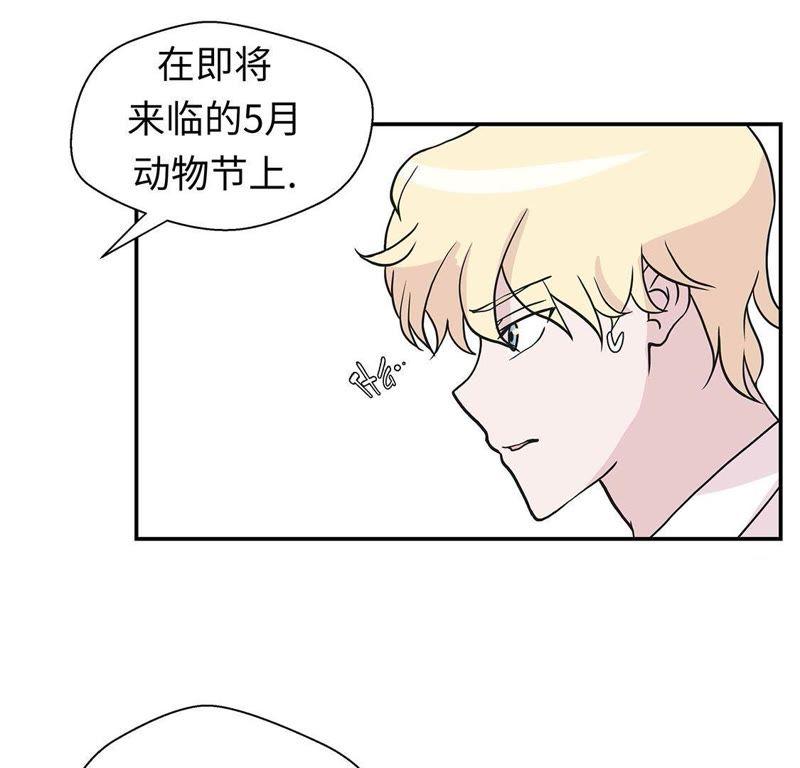 第51话科学部-奇妙的动物高中-一漫文化（第20张）